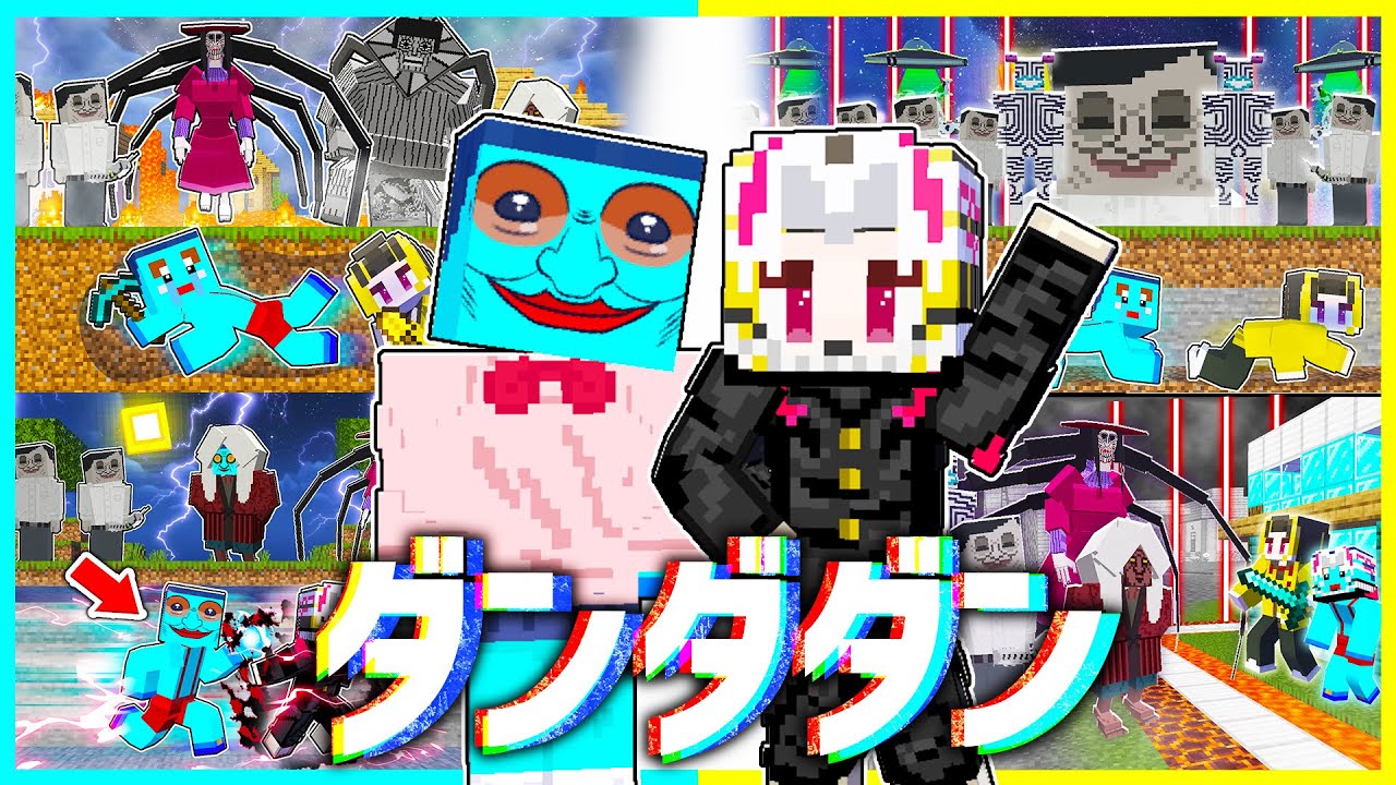 【総集編】ダンダダンの世界で生き延びるマインクラフト【まいくら/マインクラフト】【まとめ】