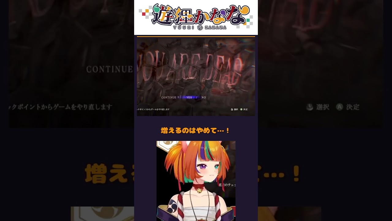 敵、増えないで!回復したばかりなのに…【バイオ6/遊狸かなな】#Shorts