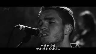 아래로, 아래로, 아래로 | KALEO - Way Down We Go (2015) [Live/가사/해석/번역]