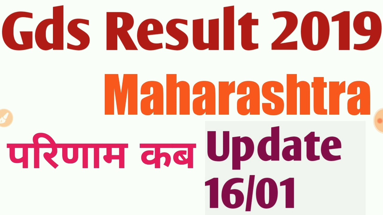 Maharashtra Gds Result 2019 New Update
