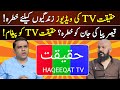 Haqeeqat tvs  qaiser piyas message to haqeeqat tv  ganda aandaa