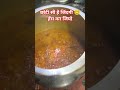 क्योंकि लौटकर सिर्फ यादें आती हैं #shorts #trending #food #dalmakhani #youtubeshorts #viralvideo