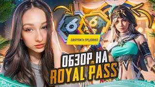 ОБЗОР НОВОГО А6 ROYALE PASS | РОЗЫГРЫШ RP НА 720 UC