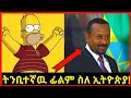 Simpsons in ethiopia        abel birhanu 2  seifu on ebs  ebs