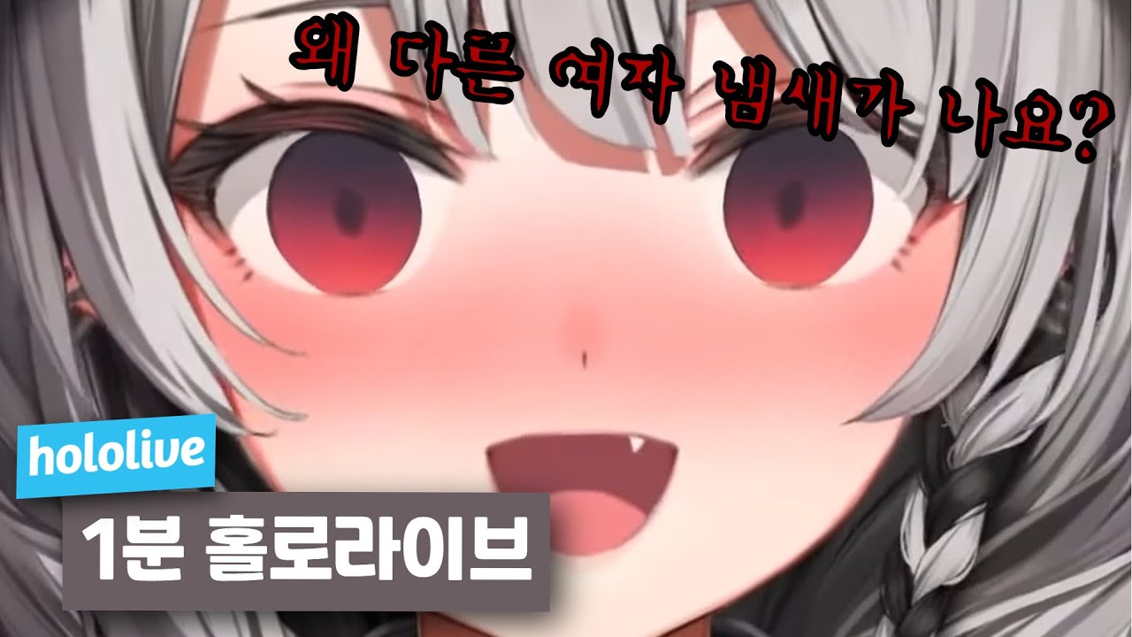 이제는 맛집이된 얀데레 범고래 【1분 홀로라이브/사카마타 클로에】