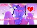 【閲覧注意】○○○した後の心音公開します…⸝⸝⸝