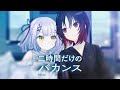 二時間だけのバカンス / 紫宮るな 如月れん cover