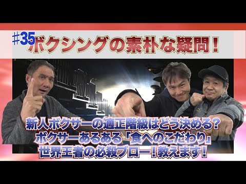 Vol.35 【ボクシングの疑問に答えます】ボクサーの適正階級は