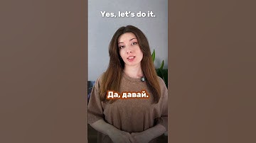 Russian is easy! Learn the word ДАВАЙ