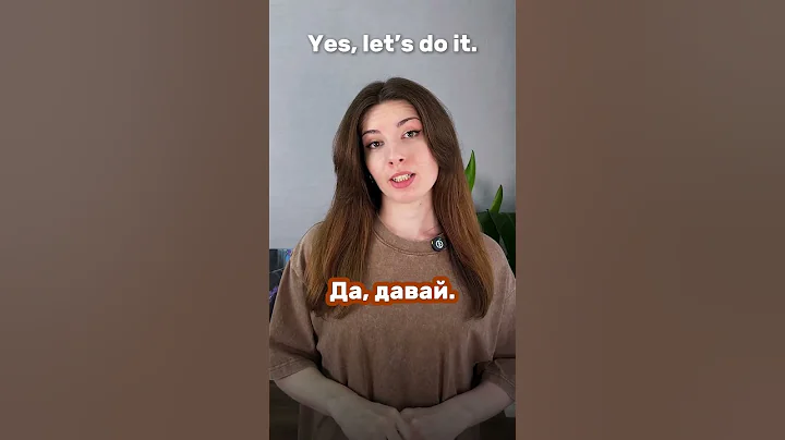 Russian is easy! Learn the word ДАВАЙ
