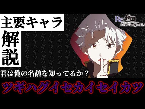 【リゼロ】『ナツキ・スバル』を形作るナツキ・スバルの物語|ゼロカラツギハグイセカイセイカツ簡単解説※ネタバレ注意