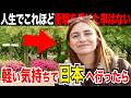 「本当の日本に衝撃」外国人観光客にインタビュー|ようこそ日本へ!Welcome to Japan!【海外の反応】