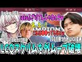 【Lykq IGL】札幌に行くためにIGLを変更し、外ムーブでLCQスクリムを破壊するNOEZ【さつきんぐ/さつき/Lykq/らいか/saku/さく/切り抜き】