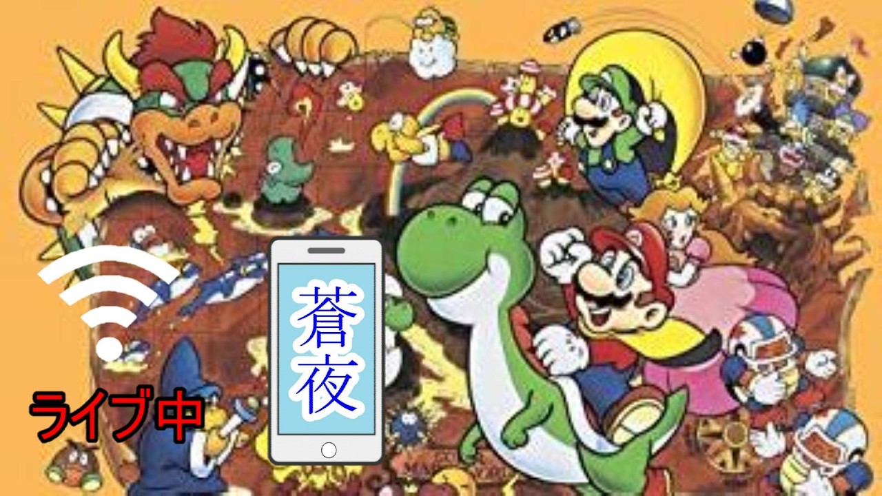 ＃7【スーパーマリオワールド】全踏破