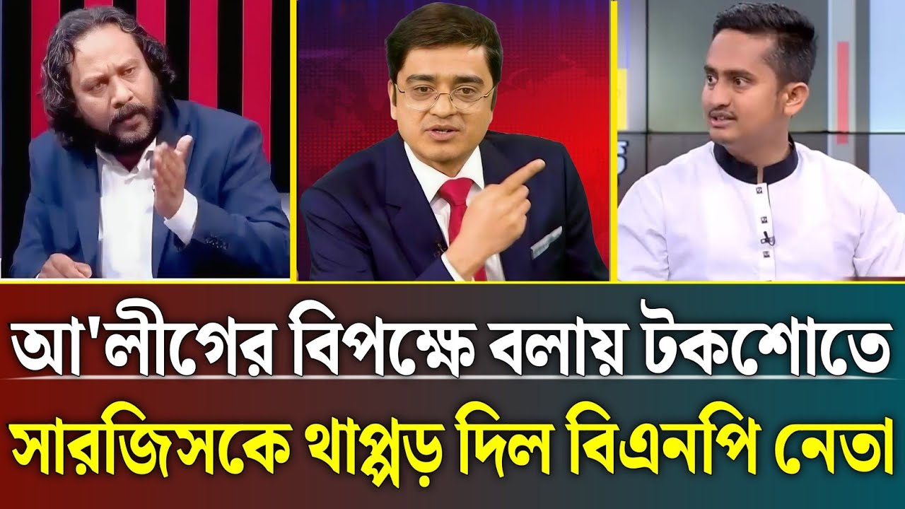 আ'লীগের বিরুদ্ধে বলায় টকশোতে সারজিসকে থাপ্পড় দিল বিএনপি নেতা | khaled Mohiuddin talk show |zamona tv