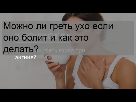 Можно ли греть ухо если оно болит и как это делать?