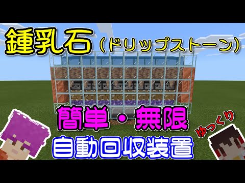 An easy-to-make automatic stalactite (dripstone) harvesting device! [Keimaru Craft 116] [BE] [Bed...