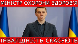 Інвалідність Буде Скасовано #Повістки #Виїздзакордон #Мобілізація  #Адвокатстамбула #9342 #Тцк