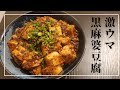 【究極の時短】4分で完成するKALDIの黒麻婆豆腐　値段以上の美味しさ！