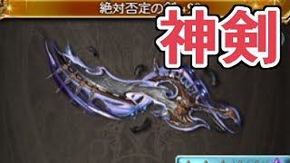 I Transcendended my Ultima Weapon, but the Level 3 Transcension is still insanely strong [Granblu...