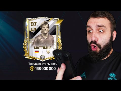 видео: Поймал ТОП КУМИРА и 99 ИГРОКА в FC MOBILE!