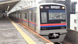 京成電鉄　3000形 34編成　青砥駅