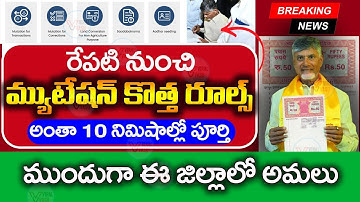 మ్యుటేషన్ కొత్త అప్డేట్ | Auto Mutation | Mutation Processes | Land Registration | @ViralVasu