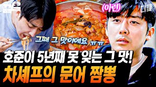 손님으로 왔던 호준을 세끼섬에 정착하게 만든 전설의 짬뽕 5년 전 만재도의 추억이 생각나는 맛 | 삼시세끼어촌편5