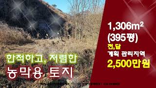 [제천 금성부동산] &quot;한적“한 곳에 위치한 ”저렴“한 ⭐️농막용 토지⭐️
