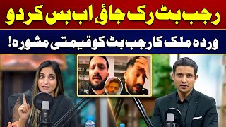 Warda Malik Valuable Advice To Rajab Must Watch City 21
