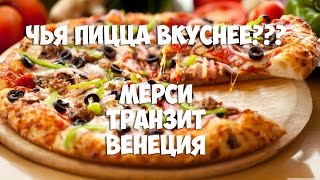 #1001обзор. Какая пицца лучше в Белогорске???