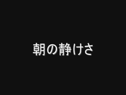 朝の静けさ【MIDI】