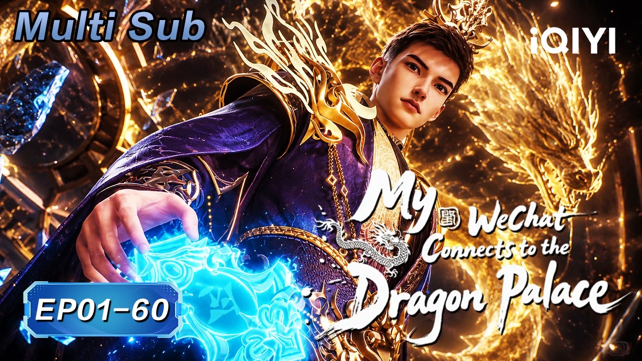 【MULTI SUB】Step into the god realm | My Wechat Connects to Dragon Palace| FULL | iQIYI Anime Asia