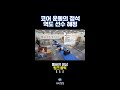 강한 코어가 곧 실력🥇 혜정의 FM 오전 운동🔥 [뚜루깔깔] #나혼산 #shorts