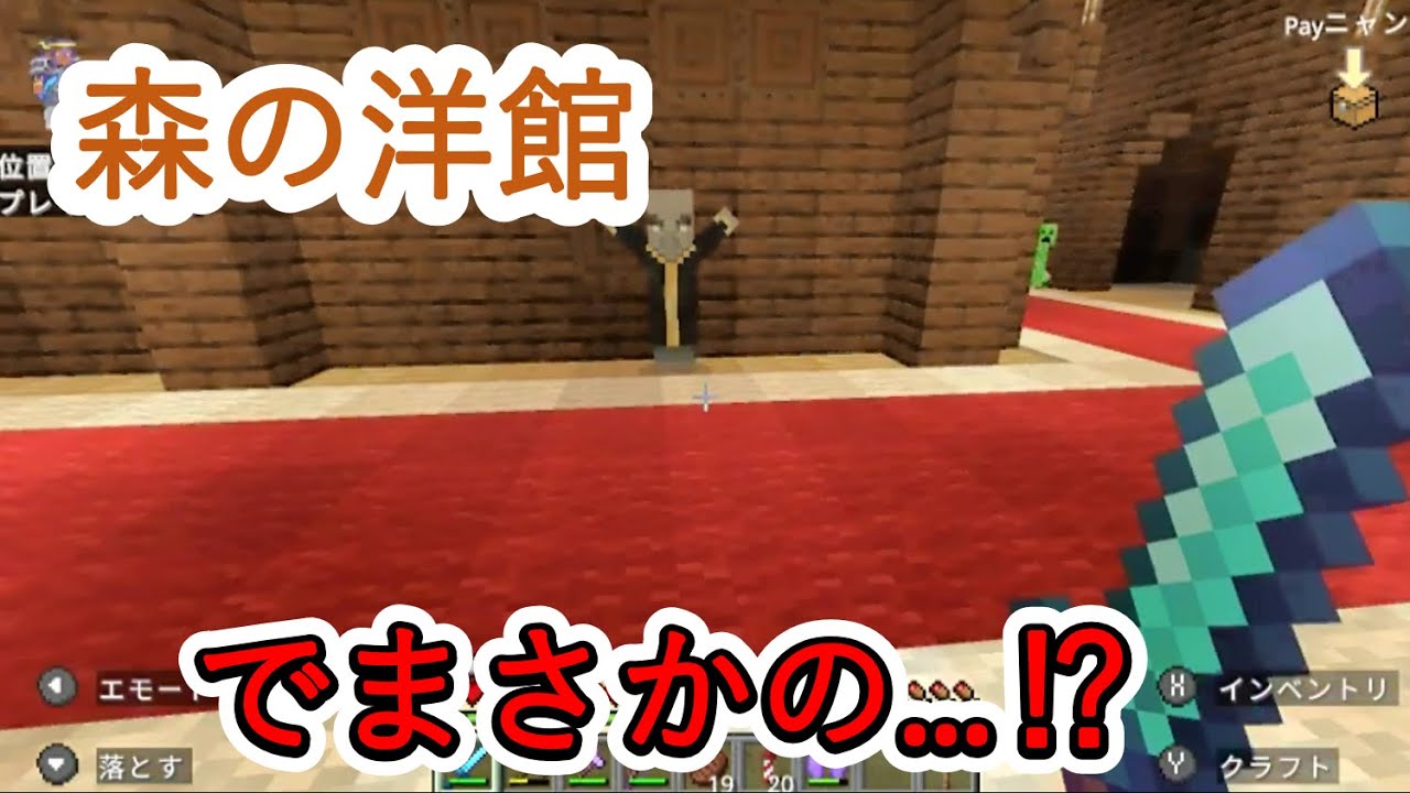 三日月クラフトpart21　森の洋館攻略