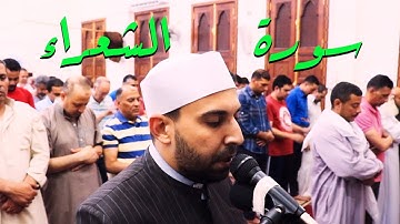 القارئ احمد عبدالحكيم I سورة الشعراء I كذبت ثمود المرسلين