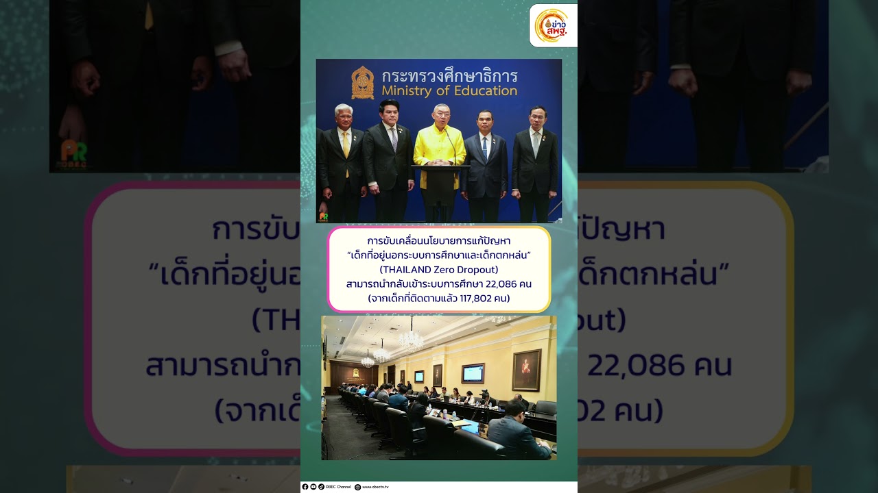 อัปเดต ข่าว สพฐ. (ประจำวันพุธที่ 18 ธันวาคม 2567)