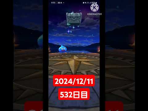 【ドラクエウォーク】登録者300人達成した男のデイリーガチャ2024/12/11【532日目】#ドラクエウォーク#ドラクエウォークガチャ#ガチャ動画