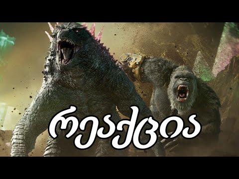 Godzilla x Kong: The New Empire Trailer 2 !!! რეაქცია