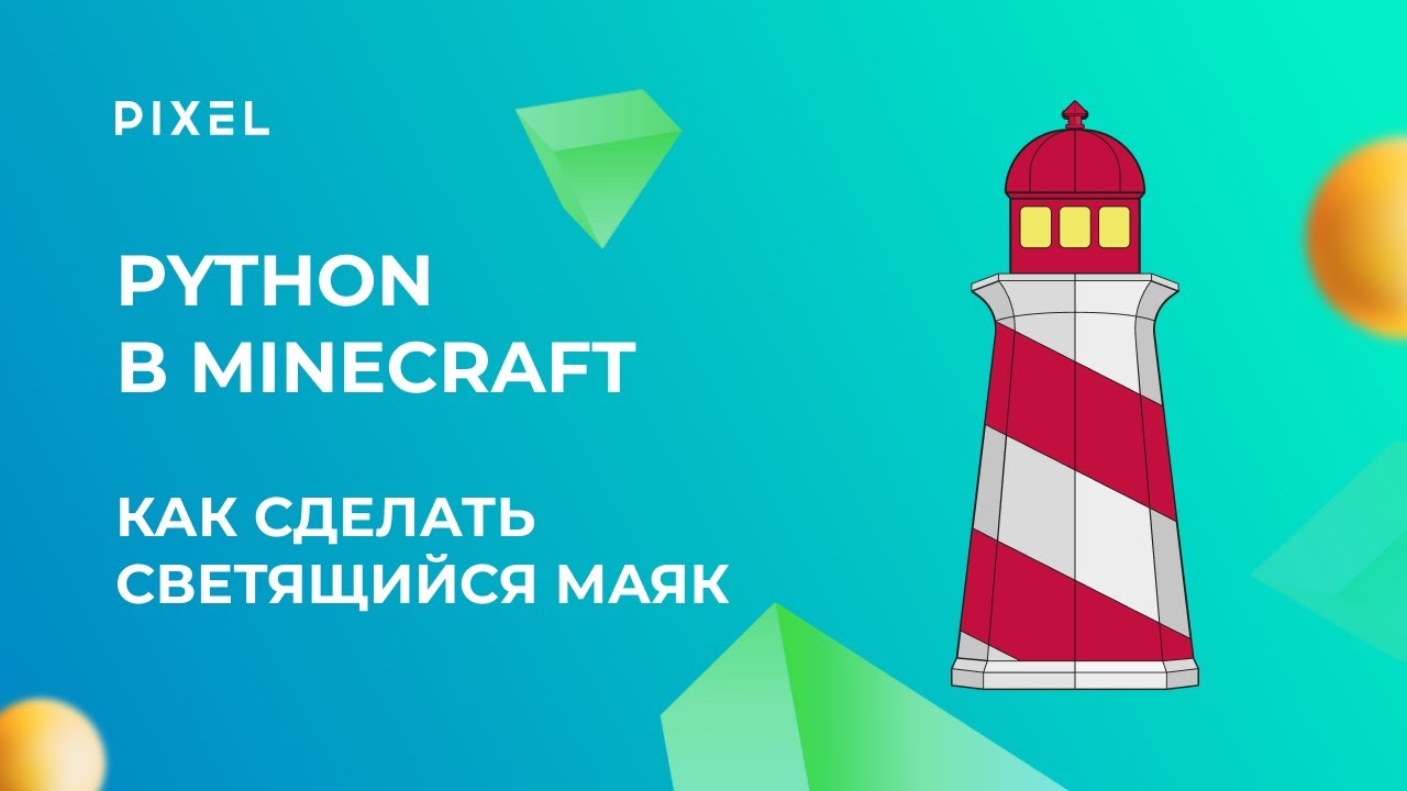 Как сделать маяк в Minecraft