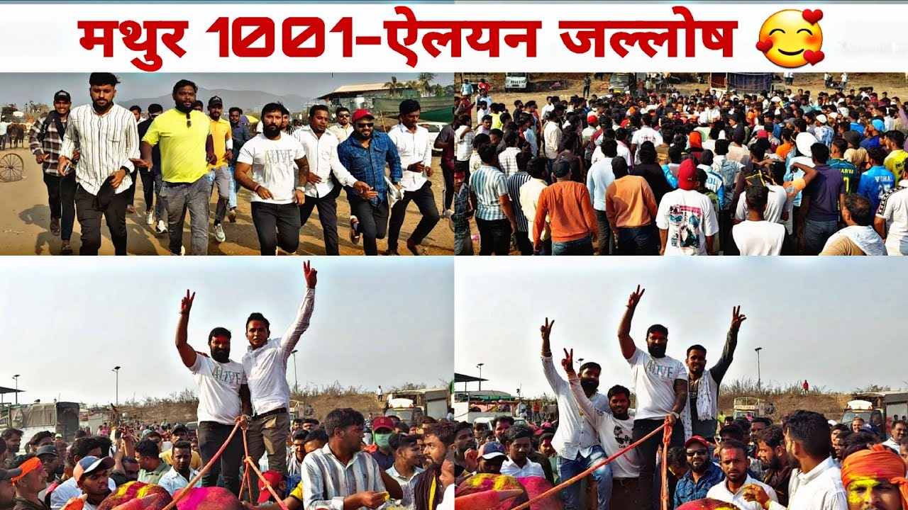 मथुर 1001-ऐलयन जल्लोष 🥰 #mathur #rahulpatil #alian 