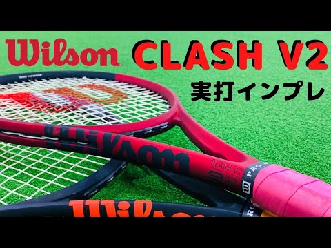 テニス】ウィルソンクラッシュV2（CLASH V2）インプレッション