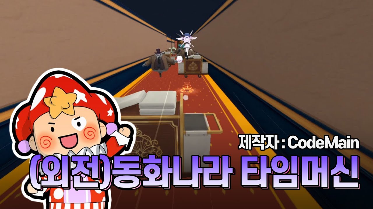 (외전)동화나라 타임머신┃테일즈런너 맵 제작소