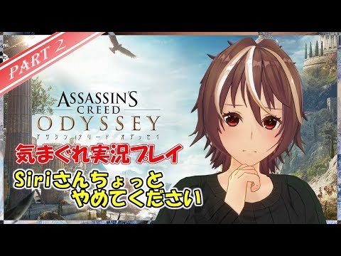 【アサシンクリードオデッセイ】西大路の気まぐれ実況プレイ#2【男性Vtuber】