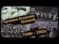 Хроники владения шашкой, старые записи 1940 - 1965 годы ШВХКО"Корогод" фланкировка шашкой