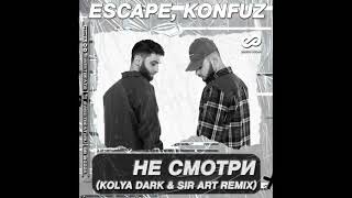 escape x Konfuz - Не смотри (Kolya Dark x Sir Art Remix)