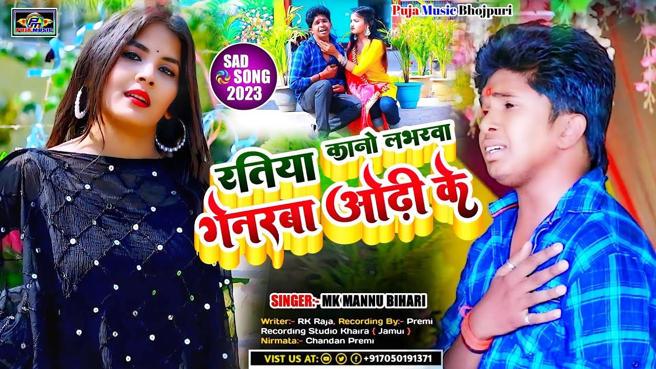 Mannu Bihari Ke Gana 2023 New Khortha Dj Remix Sad Song 2023 Ratiya