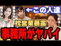 東谷義和に枕営業を暴露された真島なおみ桃月なしこグラビアアイドルの枕営業の実態が酷い 藤井流星が ッチしたのはゼロイチファミリアの 