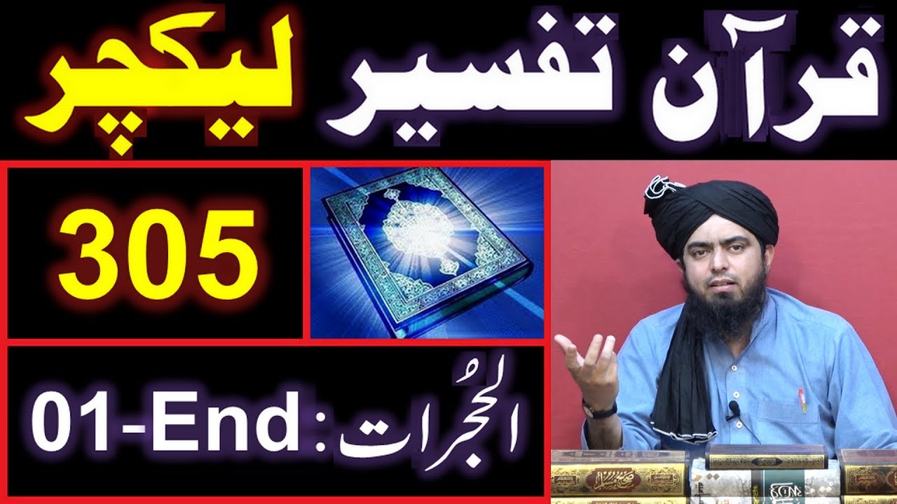 305-Lecture : Surah-e-HUJURAT Ayat No. 01 to END (09-Dec-2018)