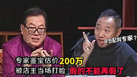 專家鑒寶估價200萬，店主直接甩出圖片現場打臉：你也配叫專家？ - 天天要聞